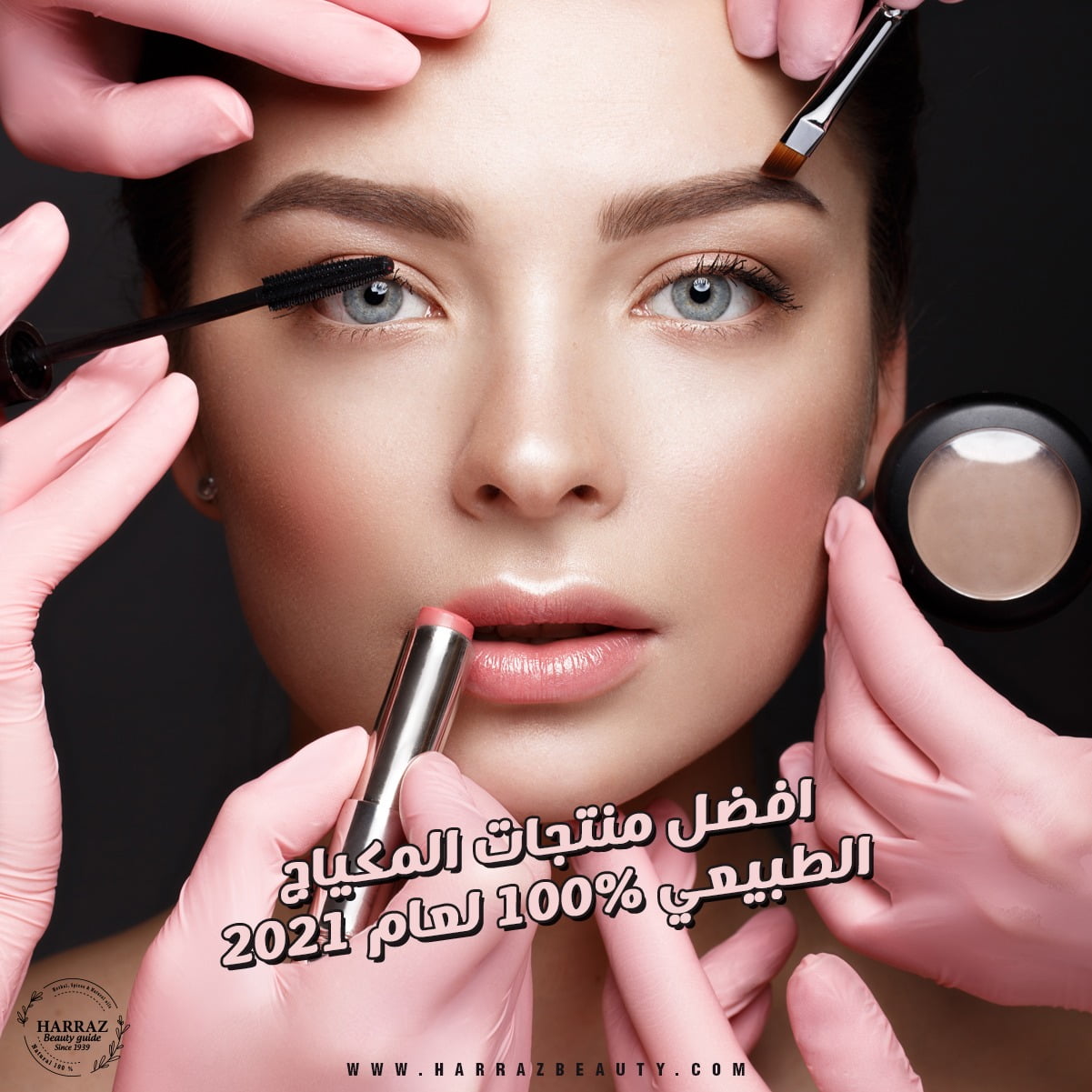 منتجات المكياج