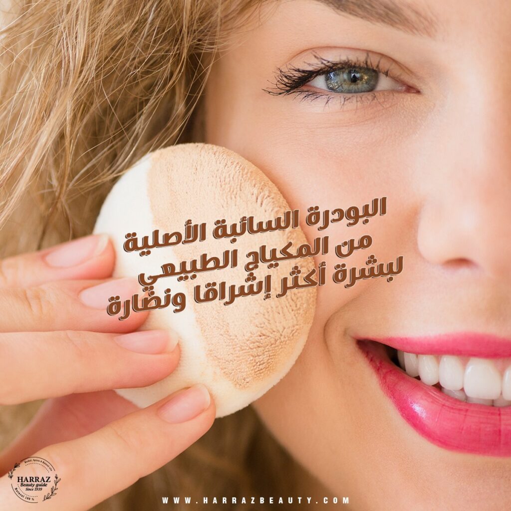 البودرة السائبه