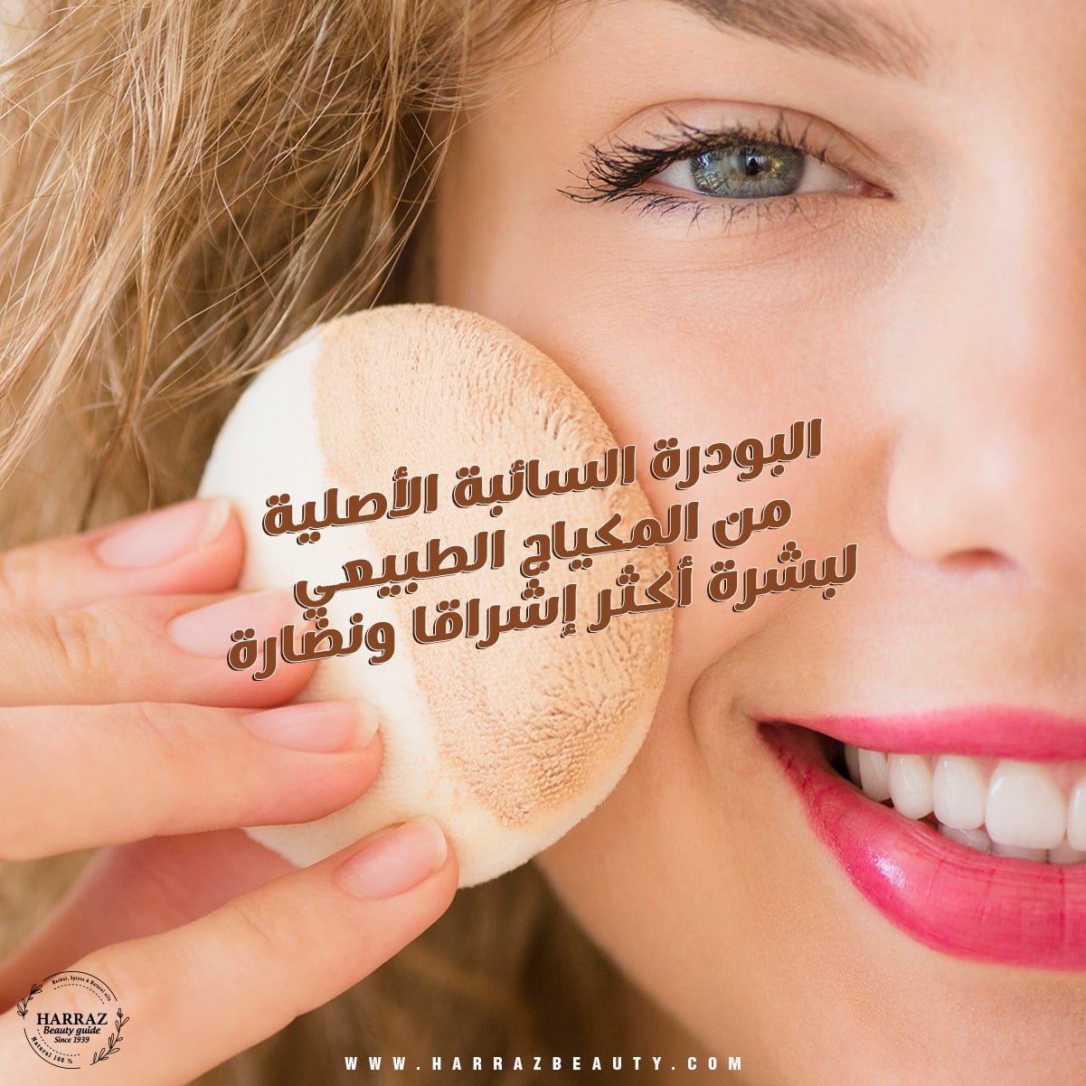 البودرة السائبه