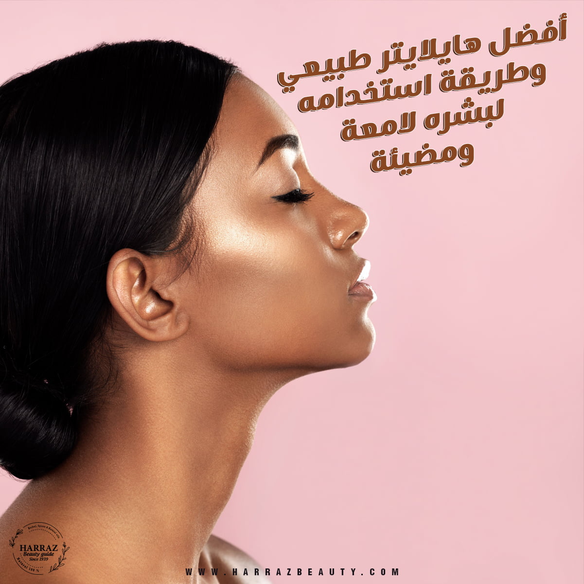 افضل هايلايتر